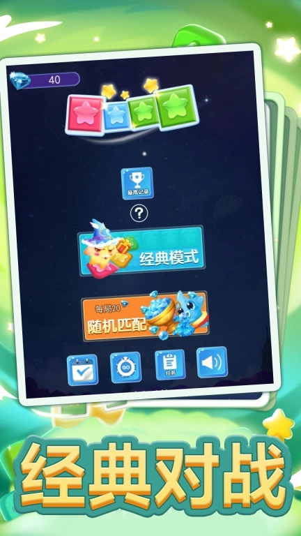 消灭星星新版
