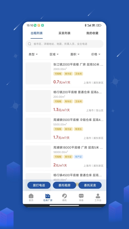 园区获客宝-仓库厂房租赁平台