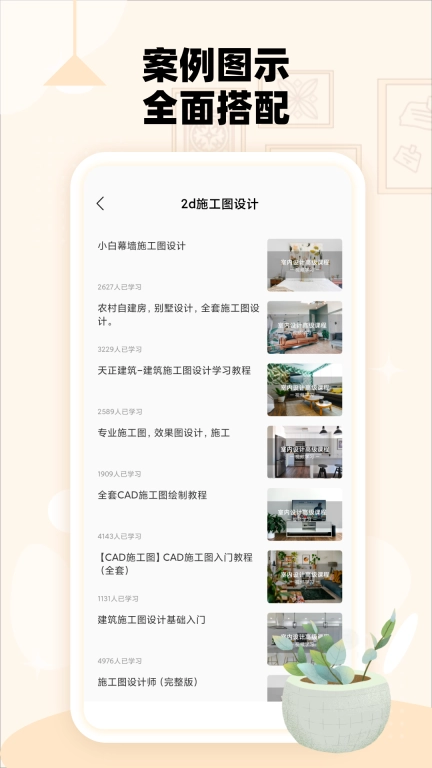 房子设计案例
