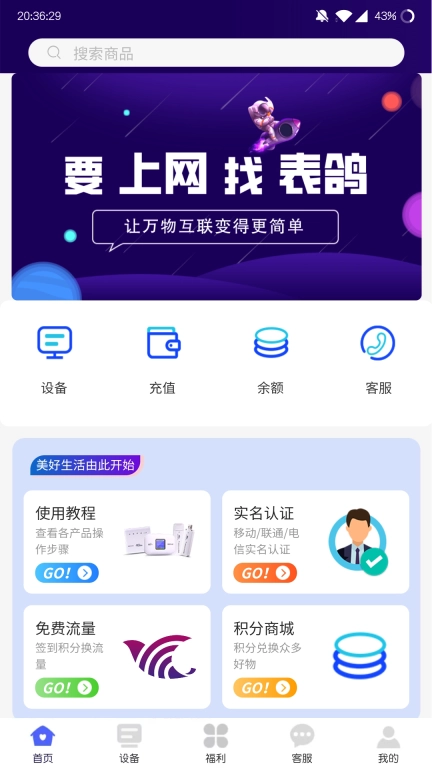 表鸽
