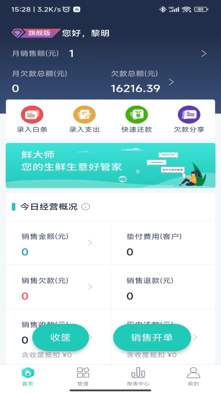 鲜大师