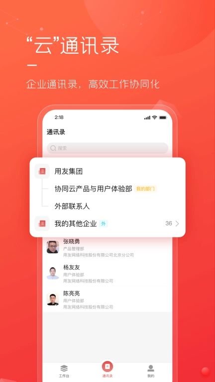 友空间私有版