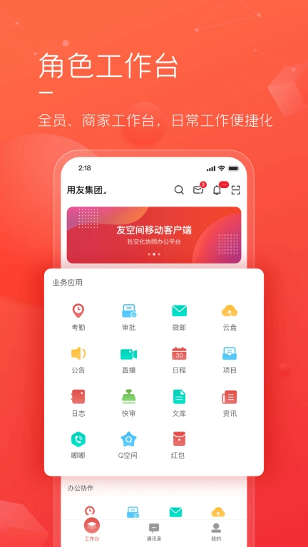 友空间私有版