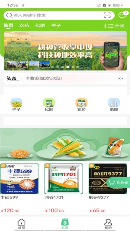 喜丰收