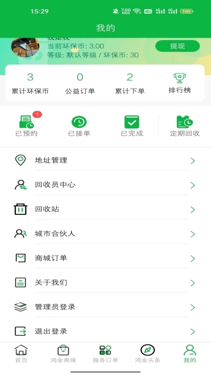 鸿金环境