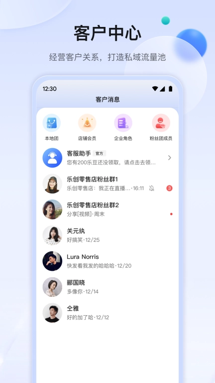 乐创商家版