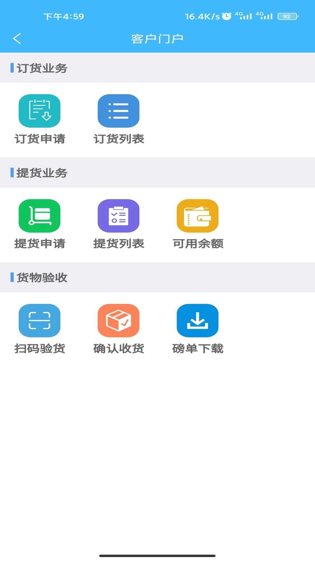 智慧发运小程序