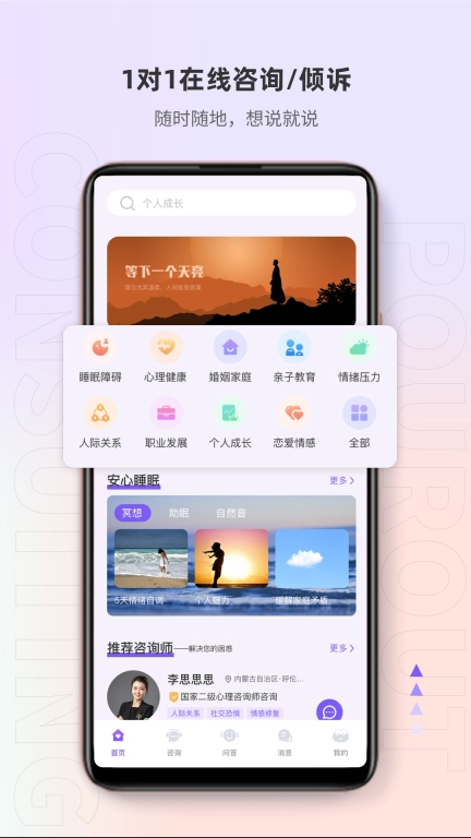 岸涌-心理咨询情感倾诉