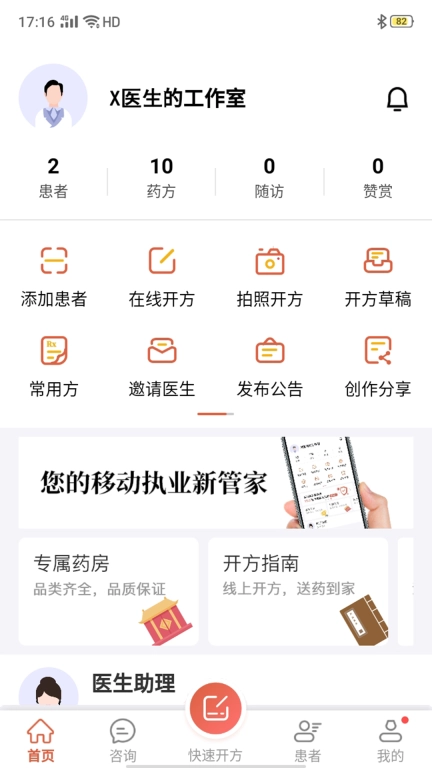 元舟医生-轻松医疗健康在我