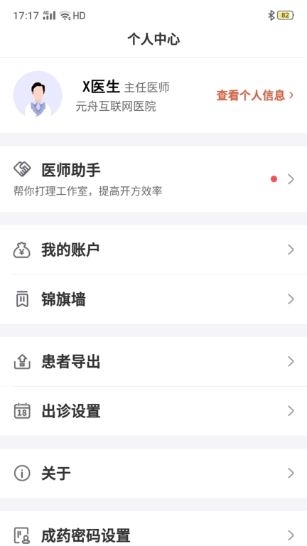 元舟医生-轻松医疗健康在我