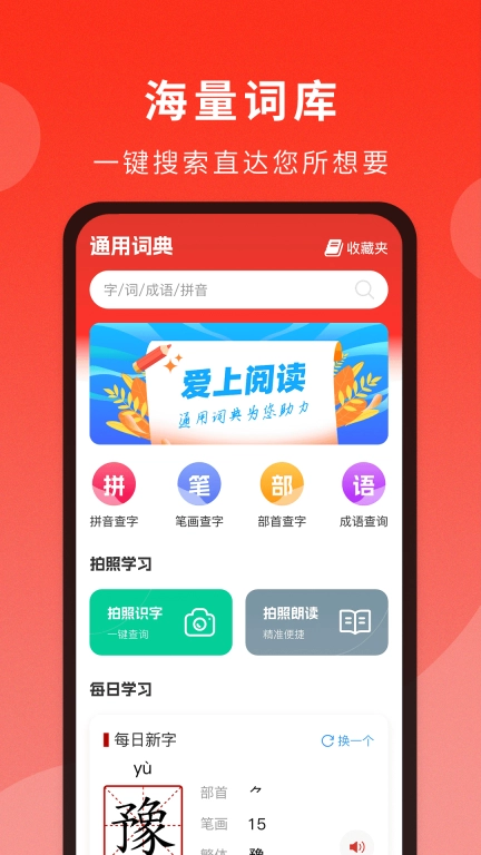 通用词典馆