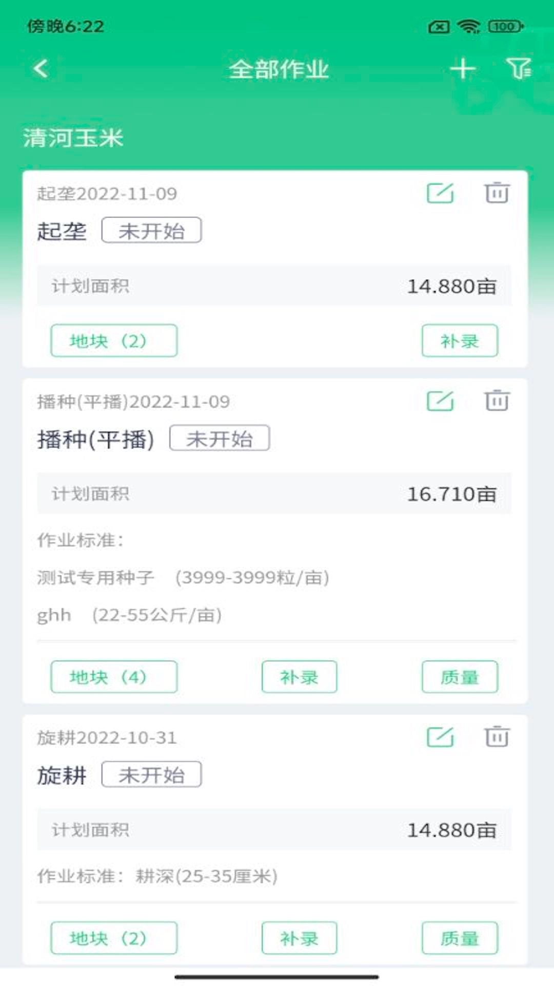 喜丰收企业版