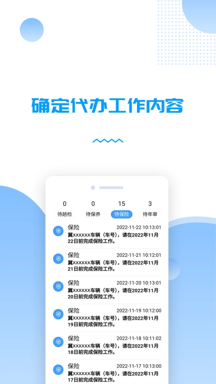 货车管理助手-车队增效促安全