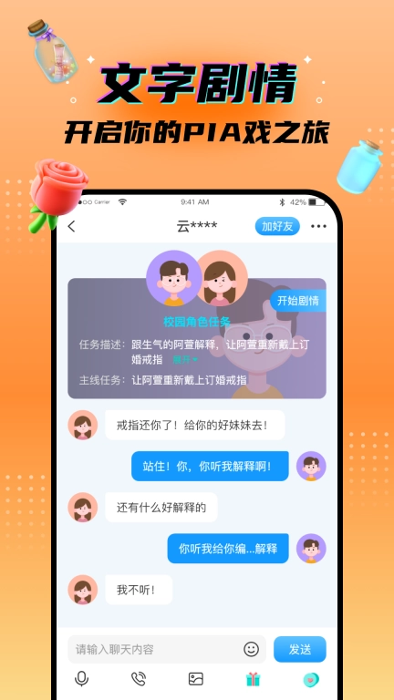 秘密漂流瓶-文字剧情角色扮演