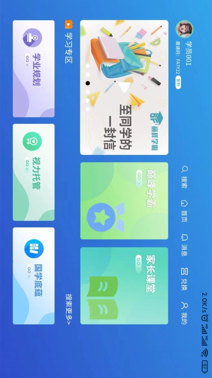 巅峰学霸
