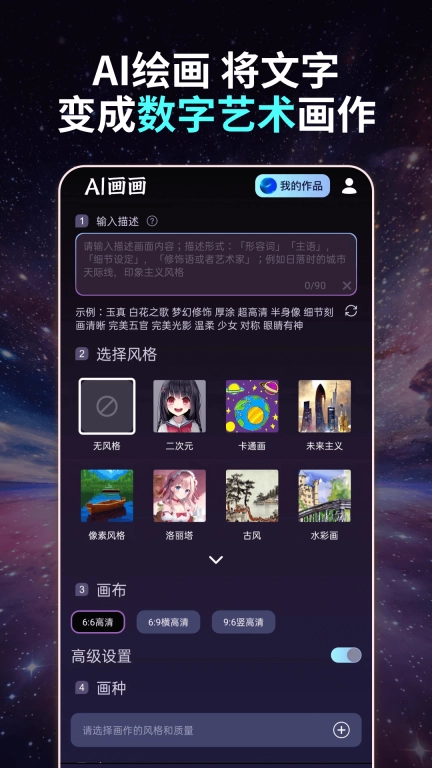 智绘AI-国风二次元绘画