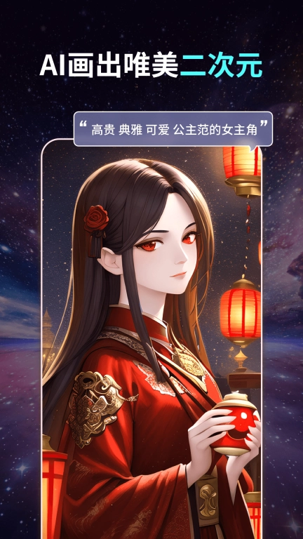 智绘AI-国风二次元绘画