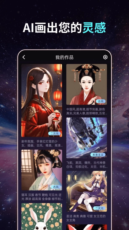 智绘AI-国风二次元绘画