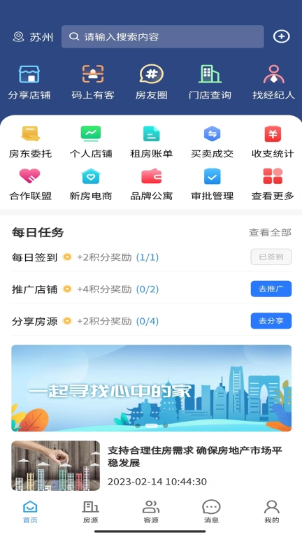 享家选房-中介房源联卖平台