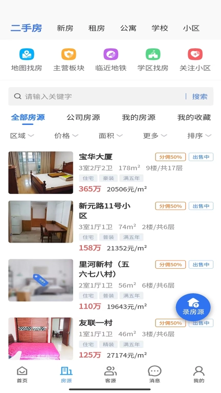 享家选房-中介房源联卖平台