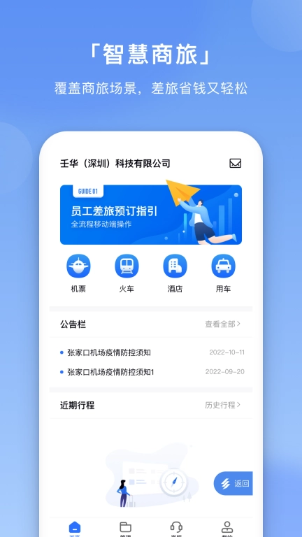 壬华费控私有版