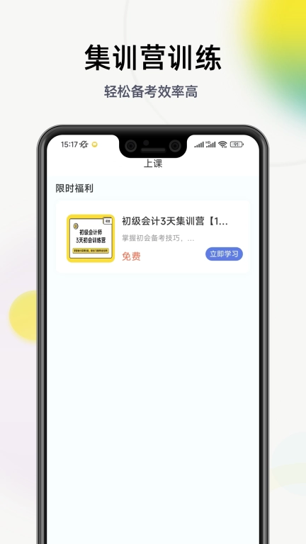 初级会计学习软件-刷题宝典通