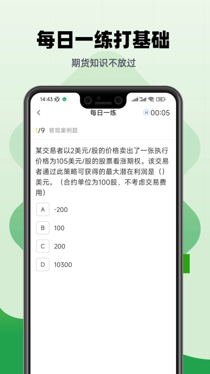 期货从业帮考题库