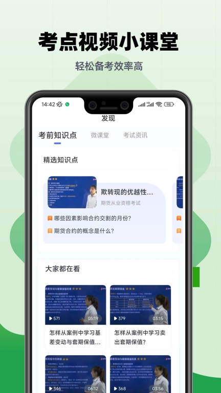 期货从业帮考题库