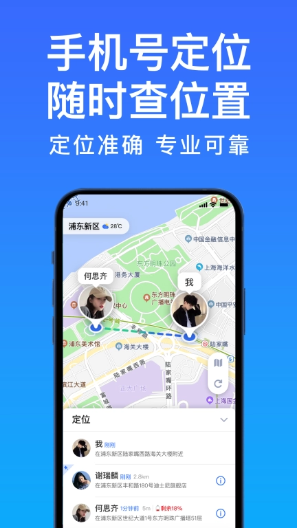 好准定位-手机定位查找位置