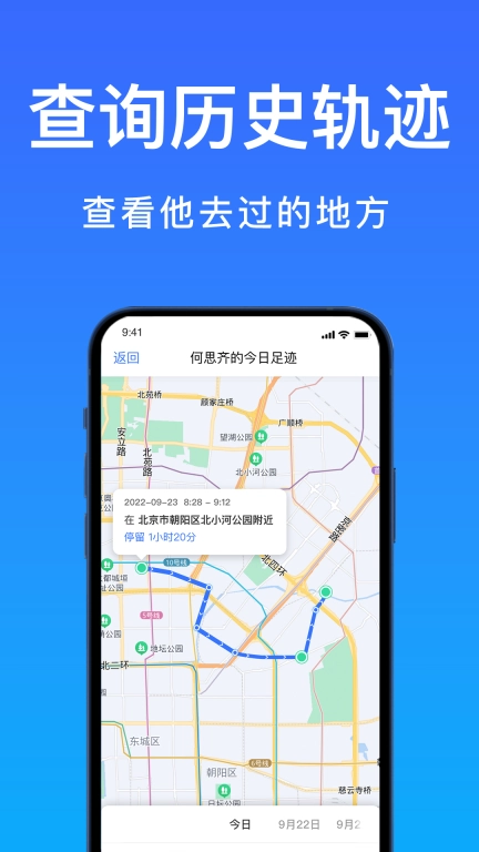 好准定位-手机定位查找位置