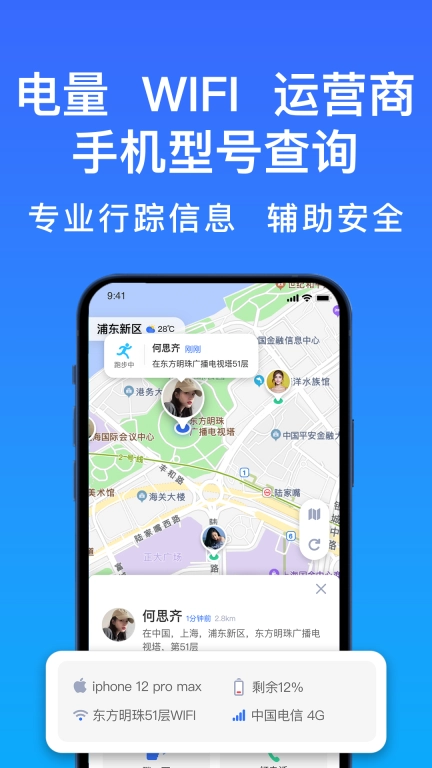 好准定位-手机定位查找位置