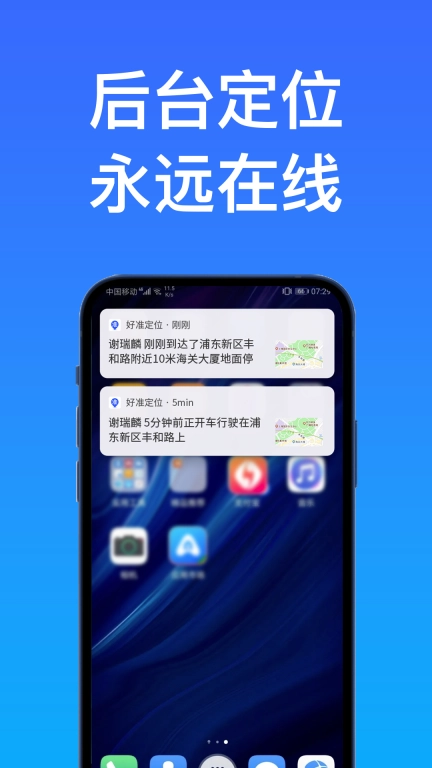 好准定位-手机定位查找位置