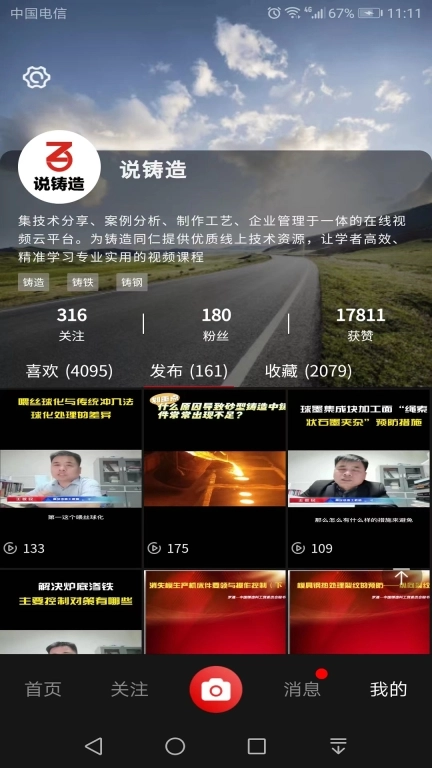 铸造说