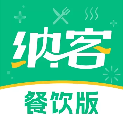 纳客餐饮-纳客软件