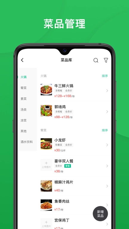 纳客餐饮-纳客软件