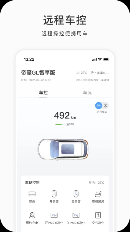 吉利G-NetLink