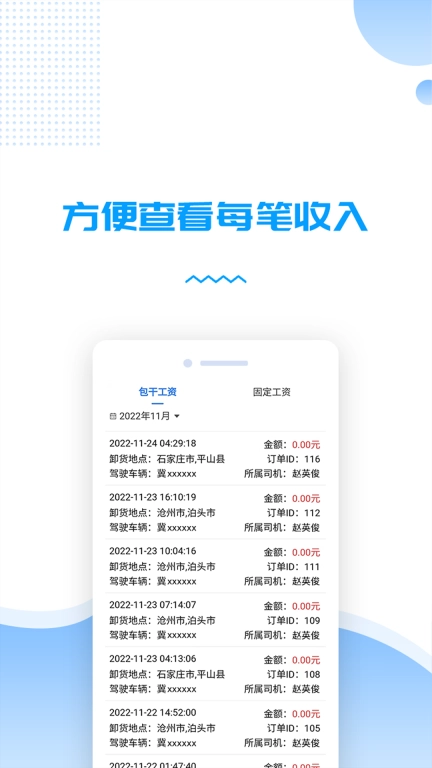 货车管理助手-车队增效促安全