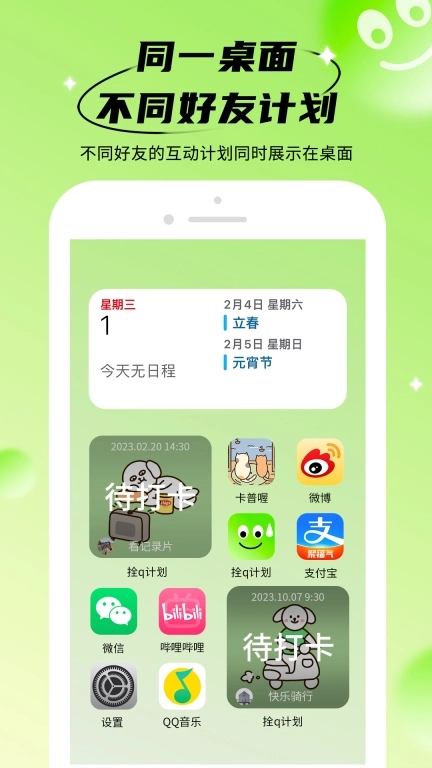 拴q计划-日程清单打卡目标