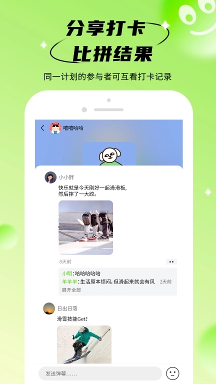 拴q计划-日程清单打卡目标