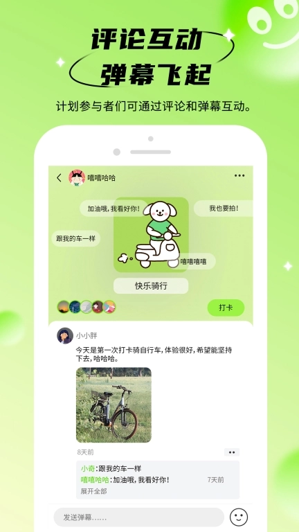 拴q计划-日程清单打卡目标
