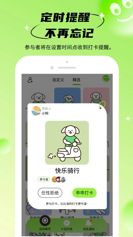拴q计划-日程清单打卡目标