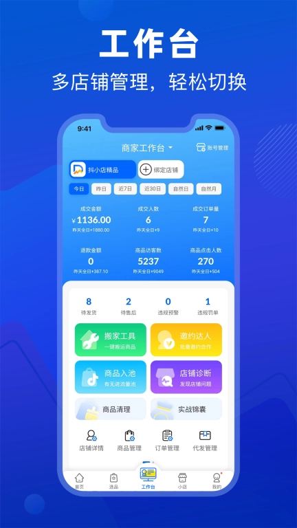 抖参谋-抖店商家工作台