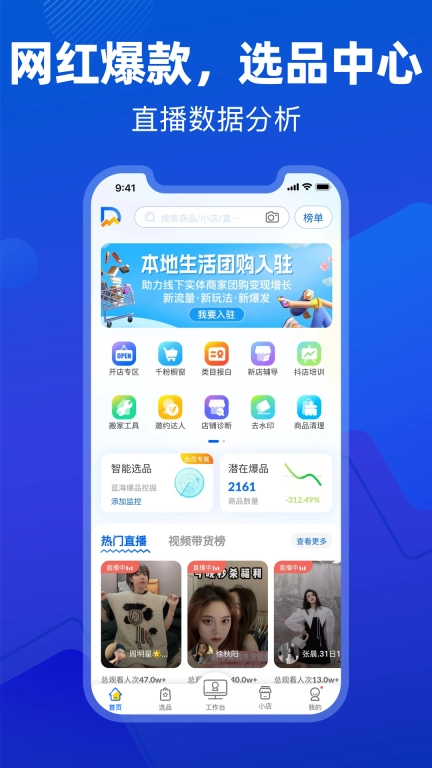 抖参谋-抖店商家工作台