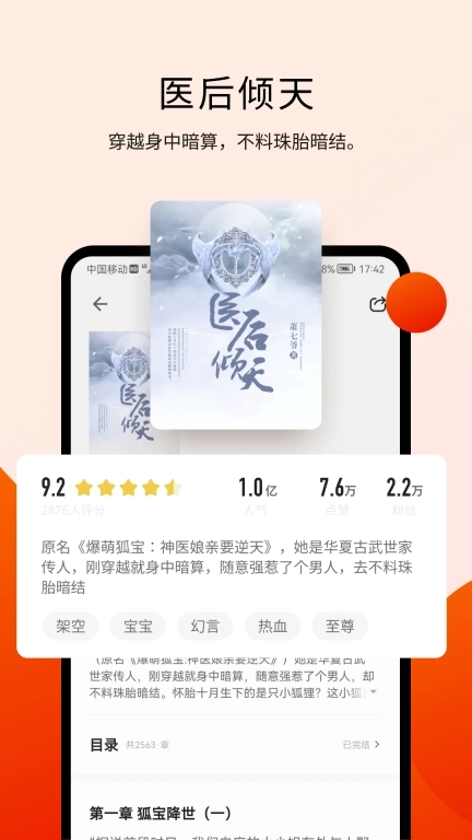 阅瓣免费小说-免费看庆余年小说