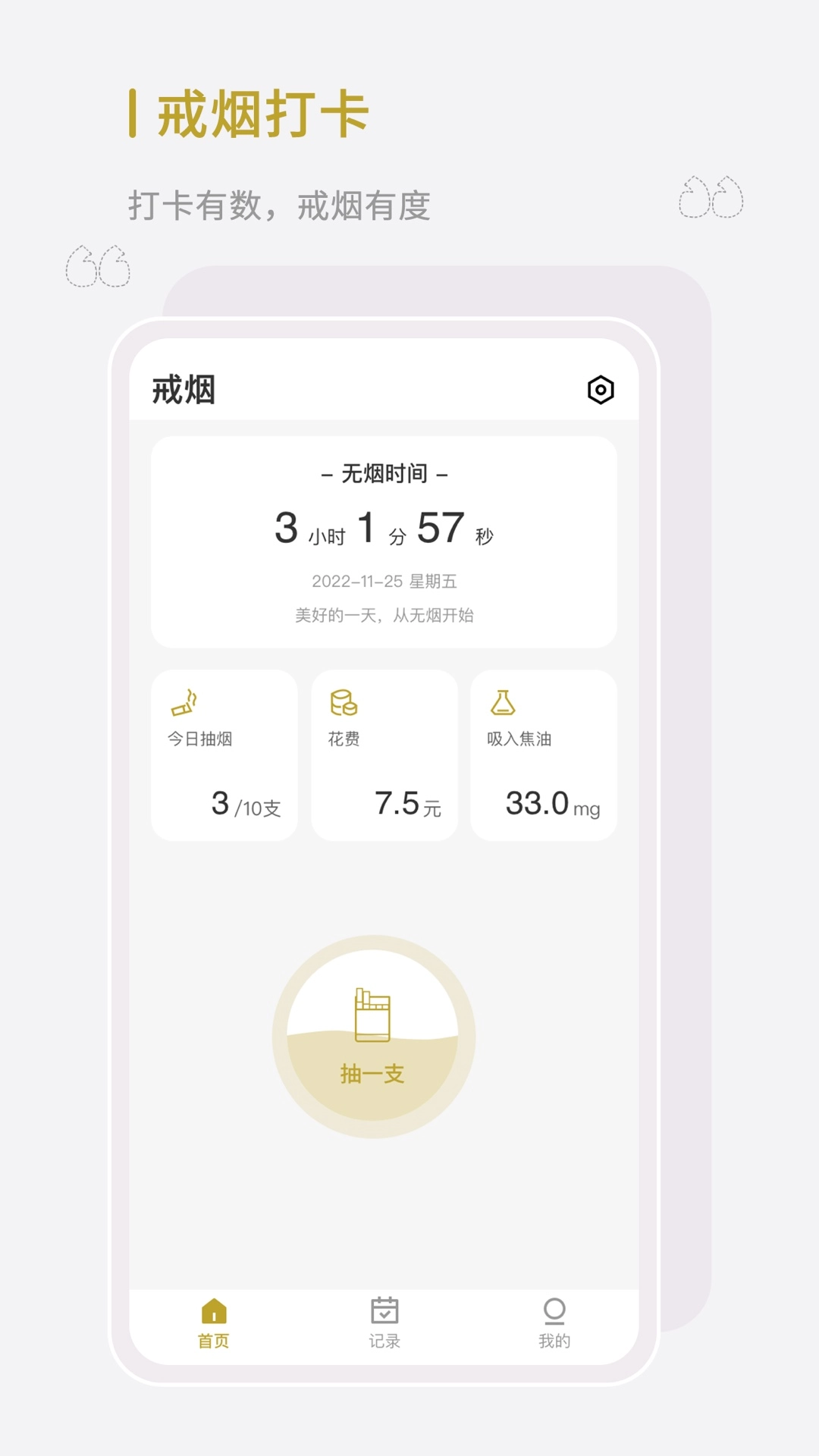全栈戒烟