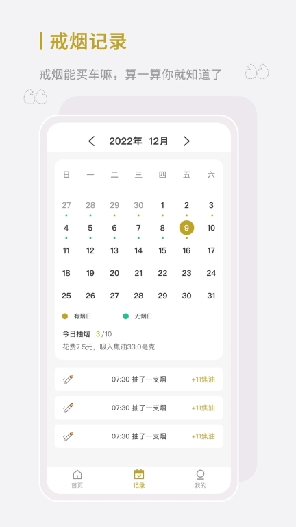 全栈戒烟