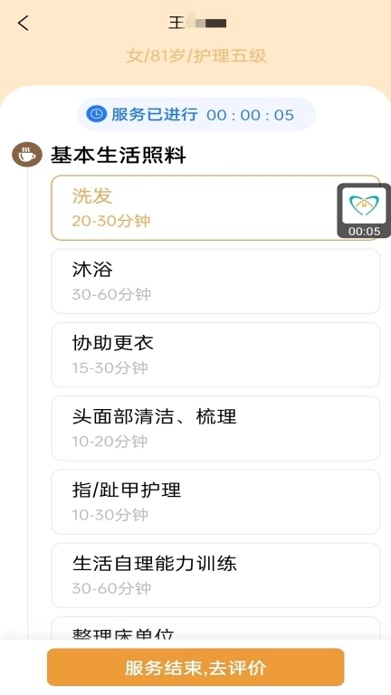 尔家护