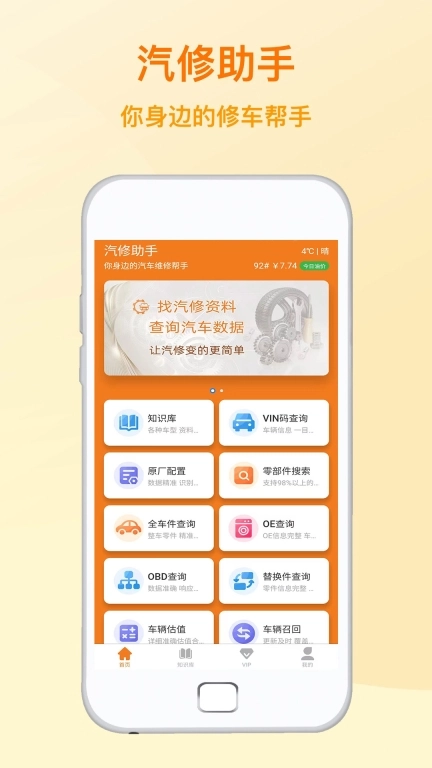 汽修助手
