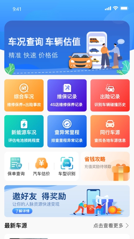 车商宝贝-收车查记录查车况