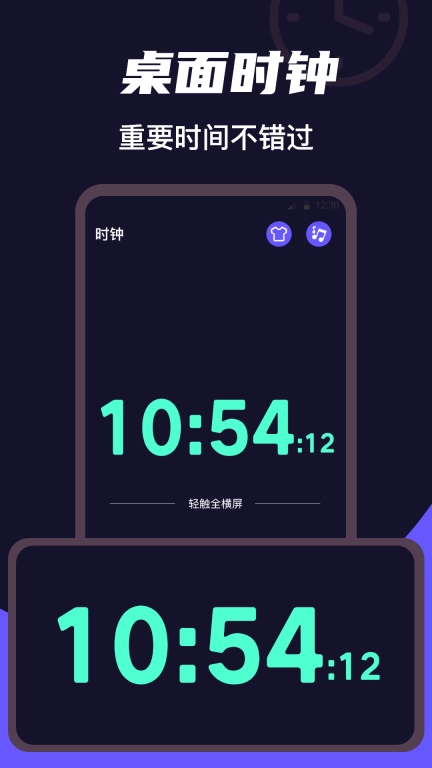 桌面时钟Clock-极简时钟